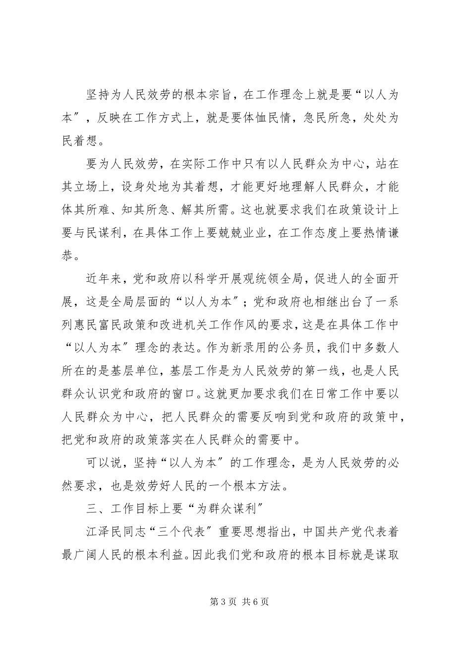 2023年区公务员初任培训学习心得体会.docx_第3页