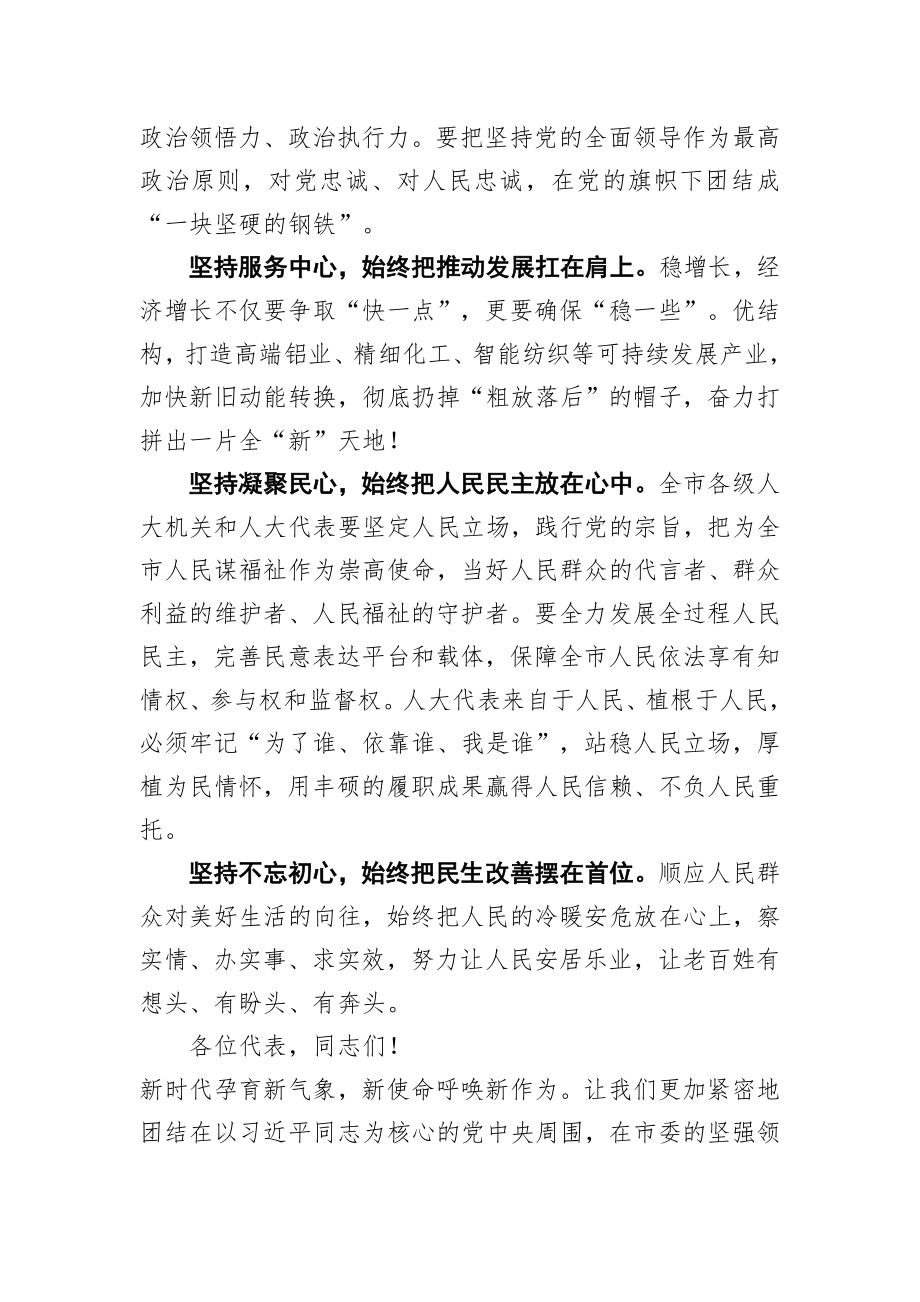 在苏州市十七届人大一次会议闭幕会上的讲话.docx_第2页