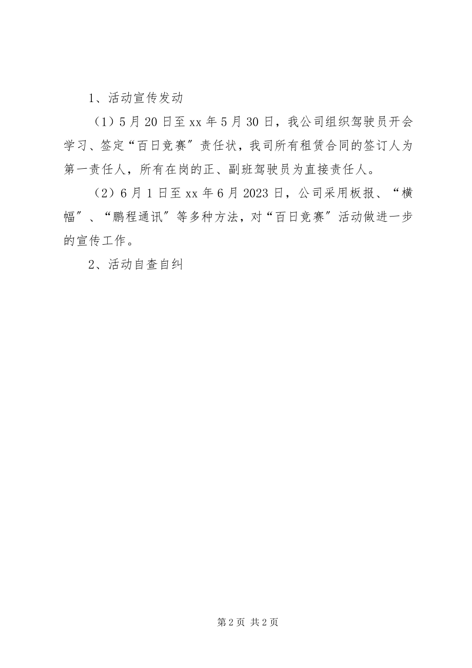 2023年公司百日竞赛活动方案.docx_第2页