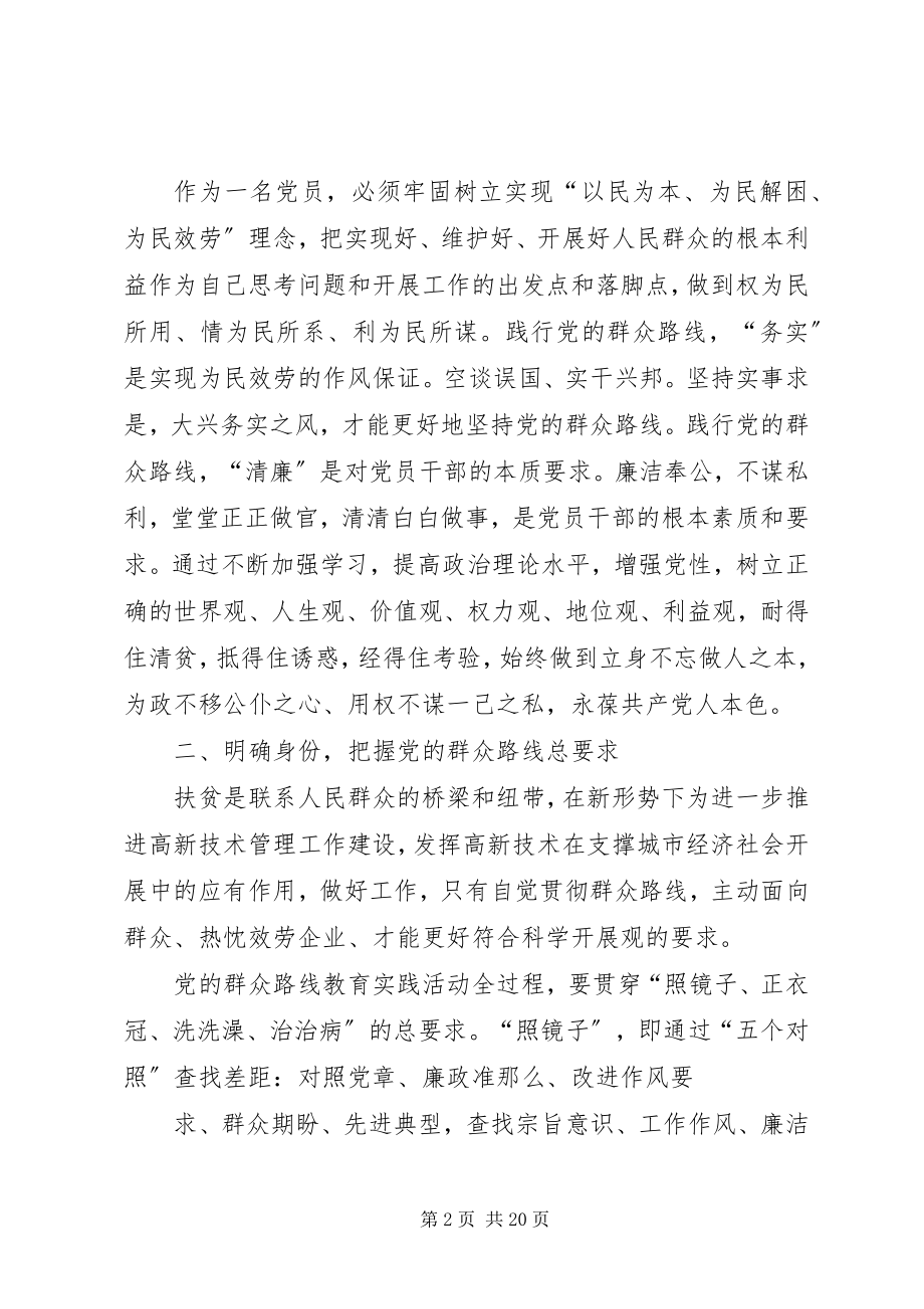 2023年学习党的群众路线的讲话提纲.docx_第2页