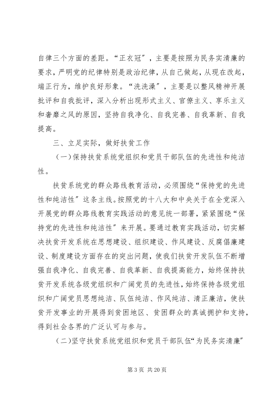 2023年学习党的群众路线的讲话提纲.docx_第3页