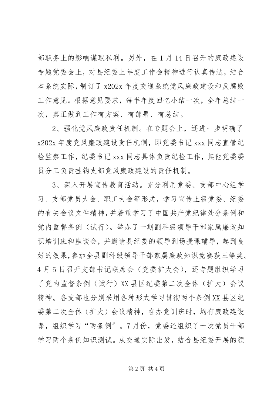 2023年县交通局纪委年度工作总结.docx_第2页