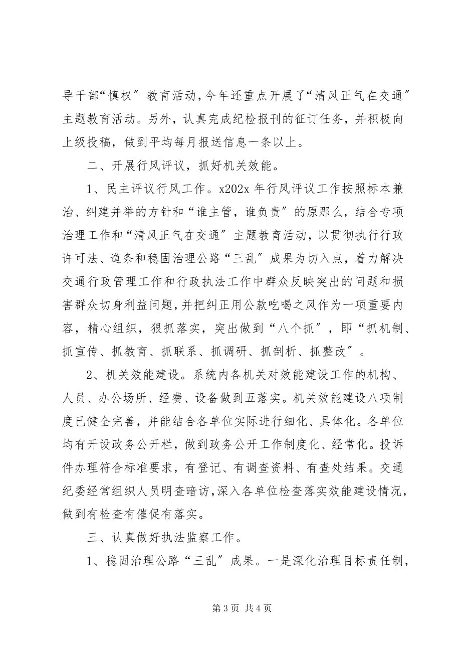 2023年县交通局纪委年度工作总结.docx_第3页