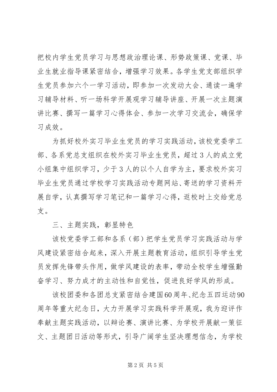 2023年组织开展党员学习活动.docx_第2页