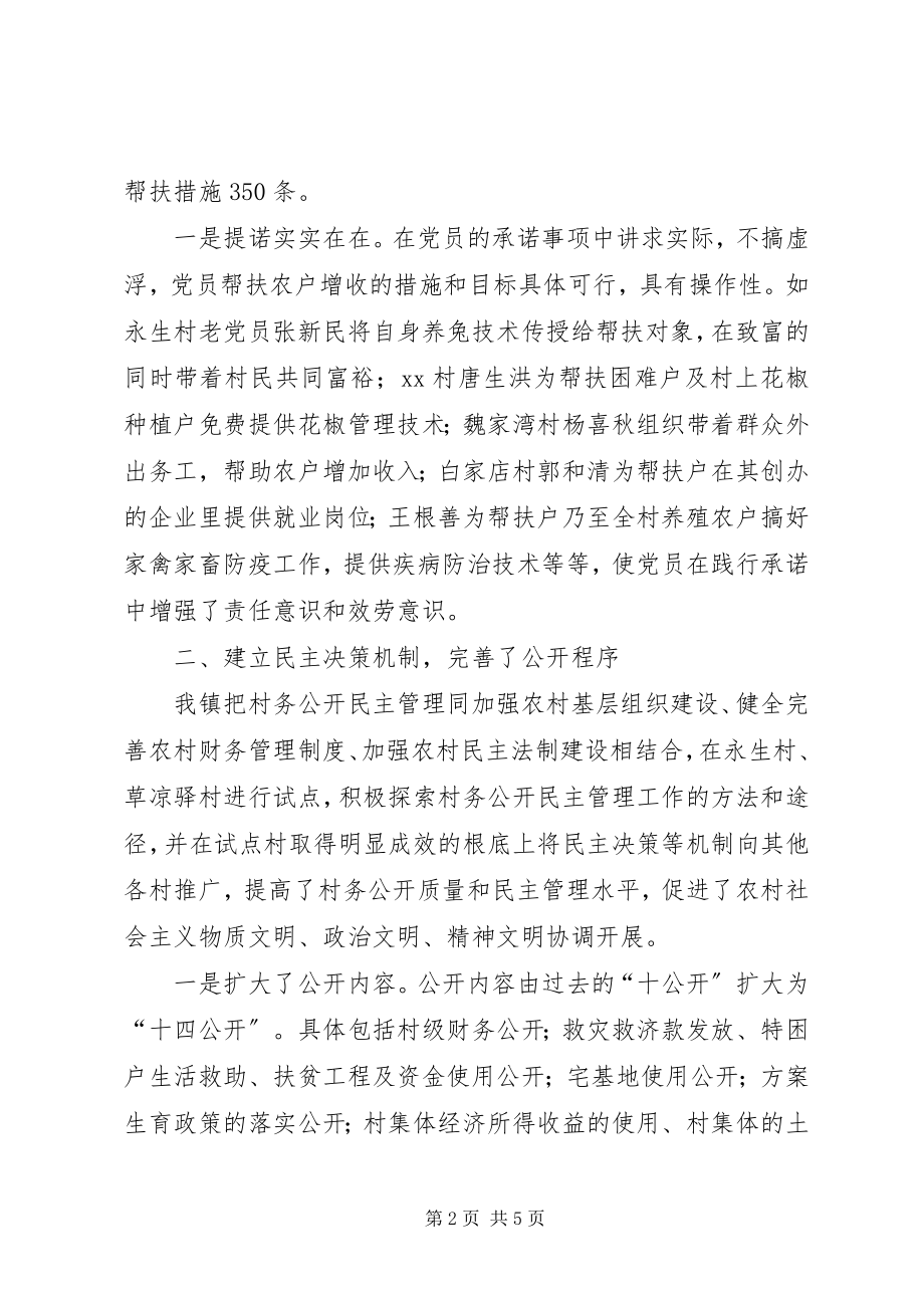 2023年镇委升级晋档经验交流材料二.docx_第2页