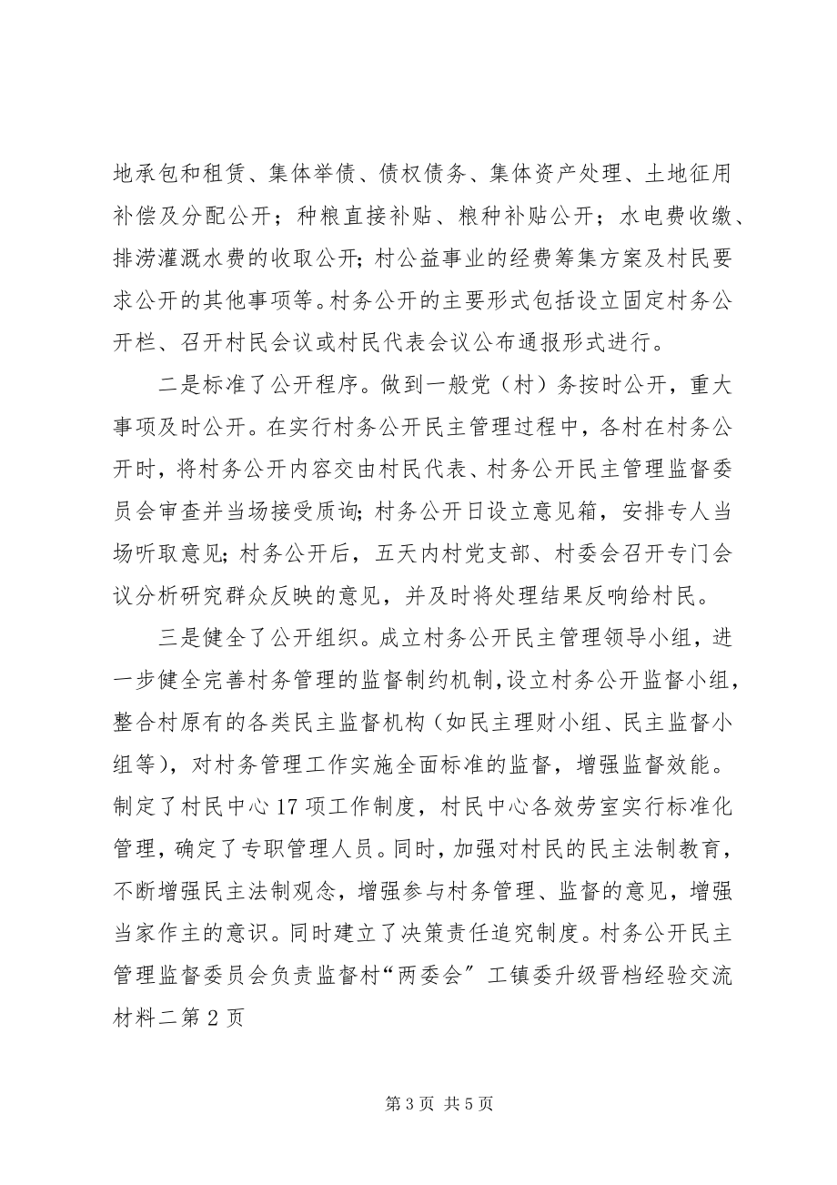 2023年镇委升级晋档经验交流材料二.docx_第3页