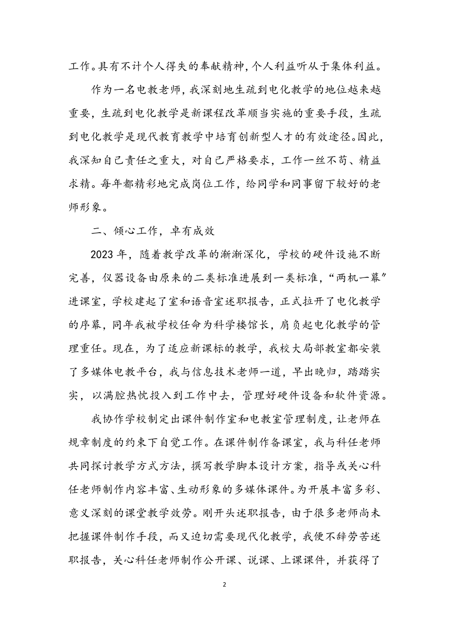 2023年电教高级教师申报材料.docx_第2页