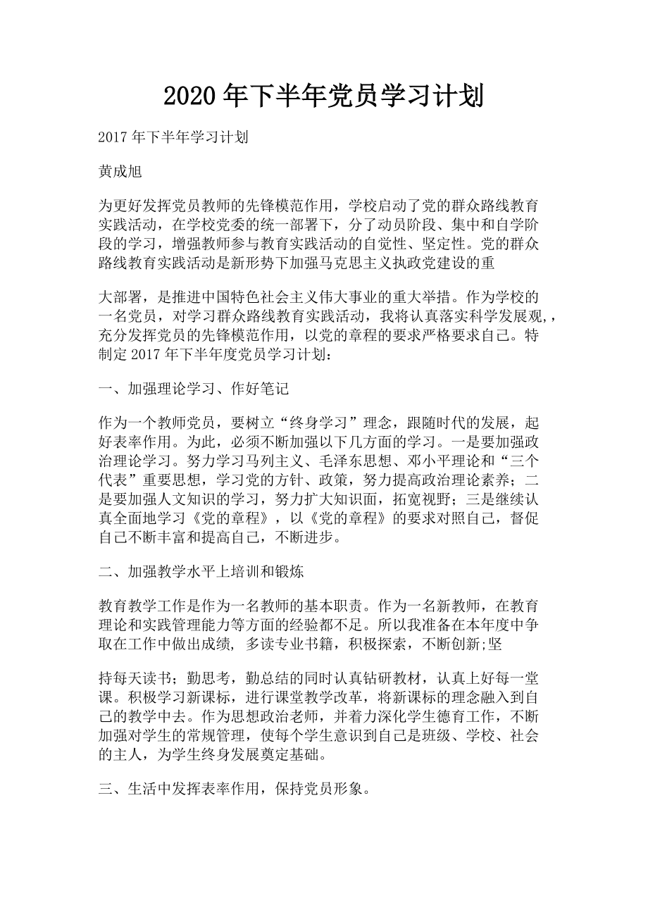 2023年下半年党员学习计划.doc_第1页