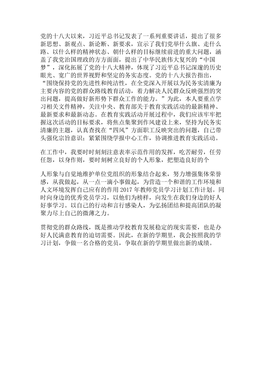 2023年下半年党员学习计划.doc_第2页