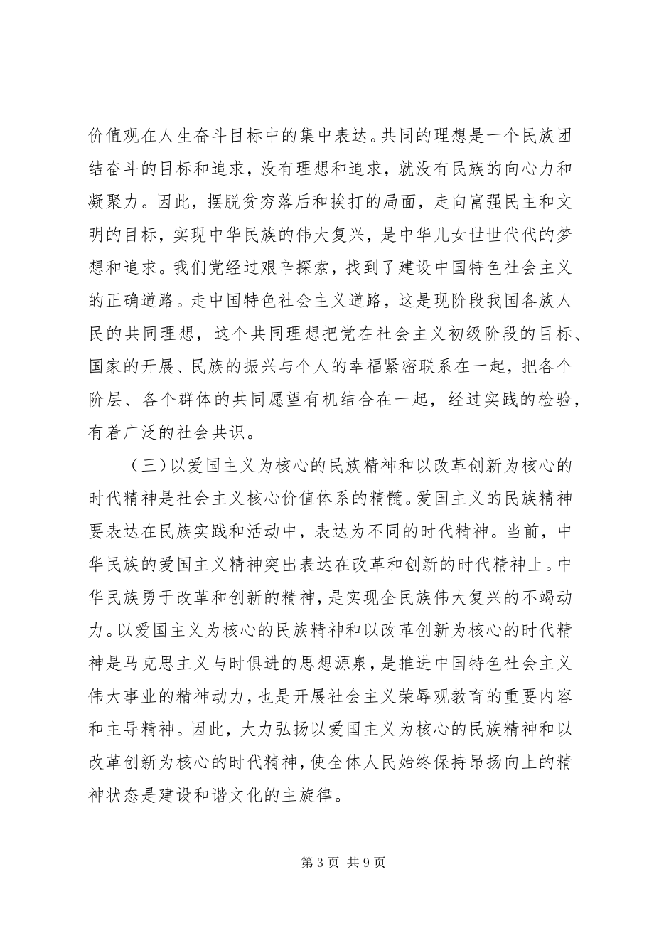 2023年青少加强思想道德教育思考.docx_第3页