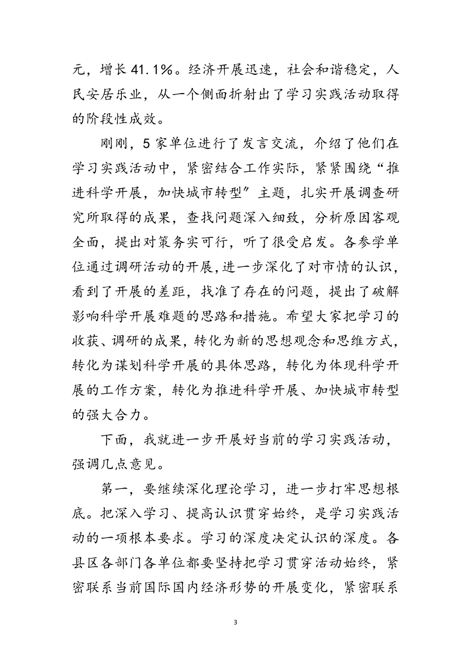 2023年市长在市委学习实践交流会讲话范文.doc_第3页