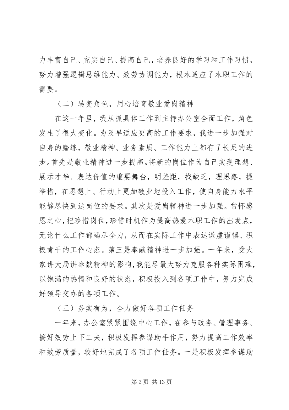 2023年办公室主任评议新编.docx_第2页