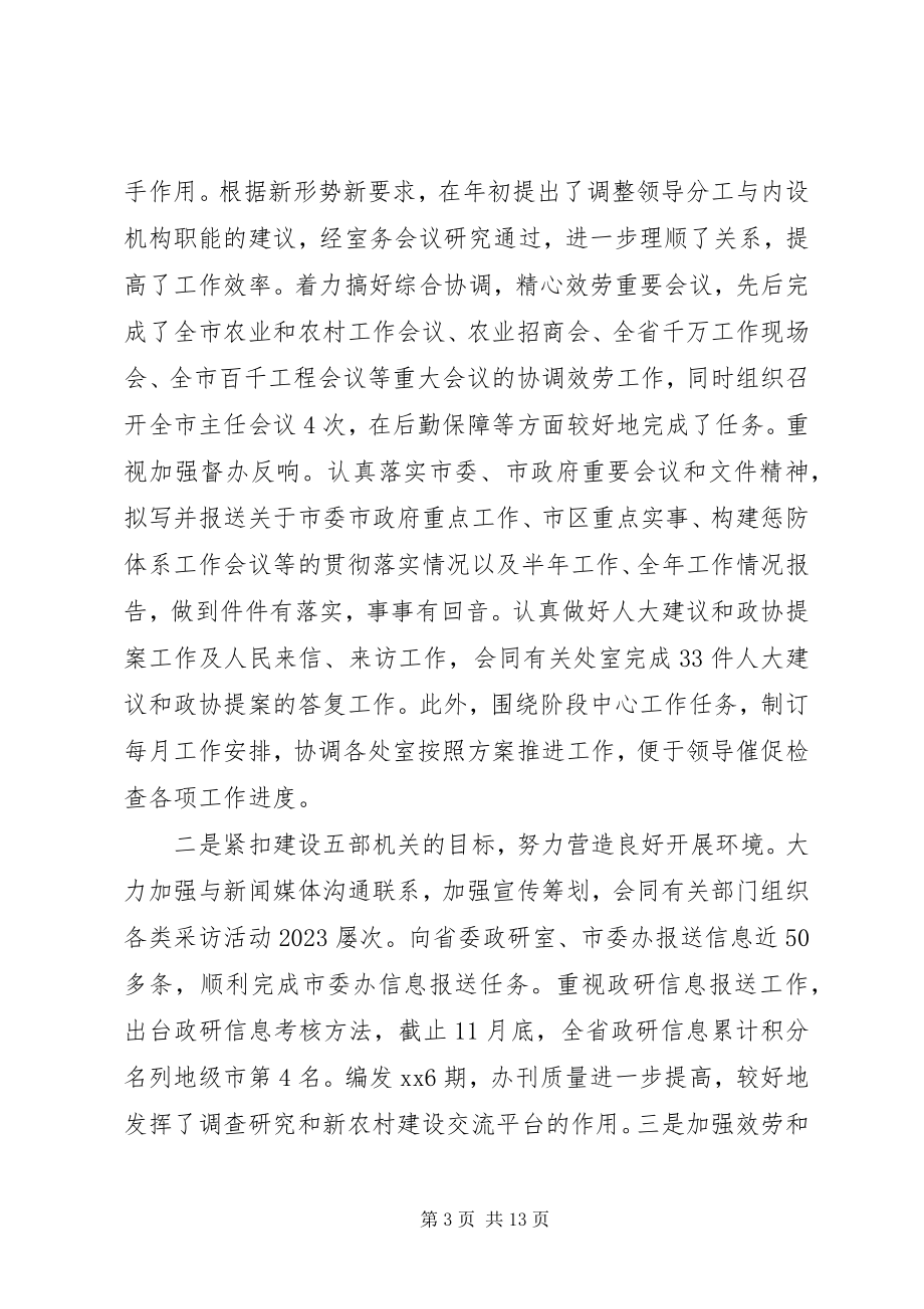 2023年办公室主任评议新编.docx_第3页