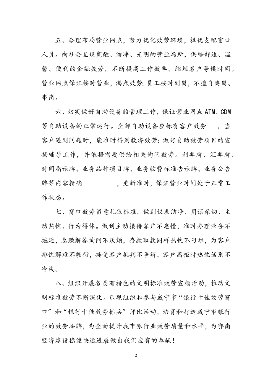 2023年银行干部员工倡议书.docx_第2页