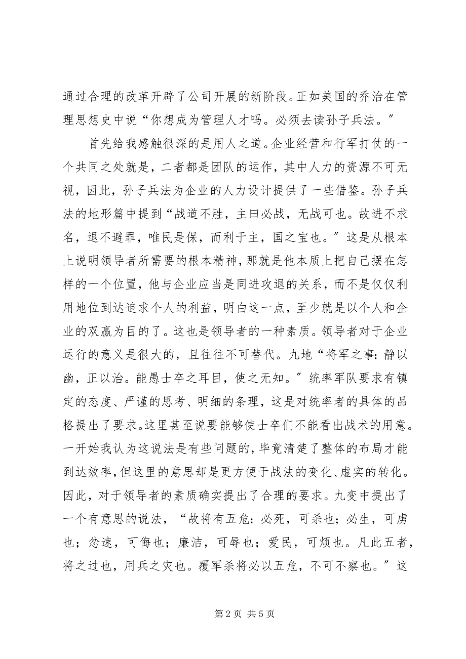 2023年经典悦读《孙子兵法译注》学习体会.docx_第2页