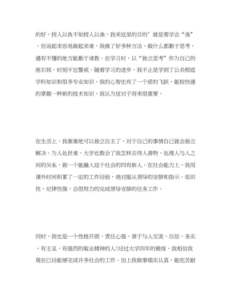 2023年大学生大四毕业自我评价.docx_第2页