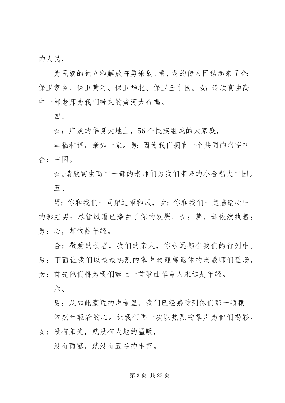 2023年红歌唱响主持词.docx_第3页