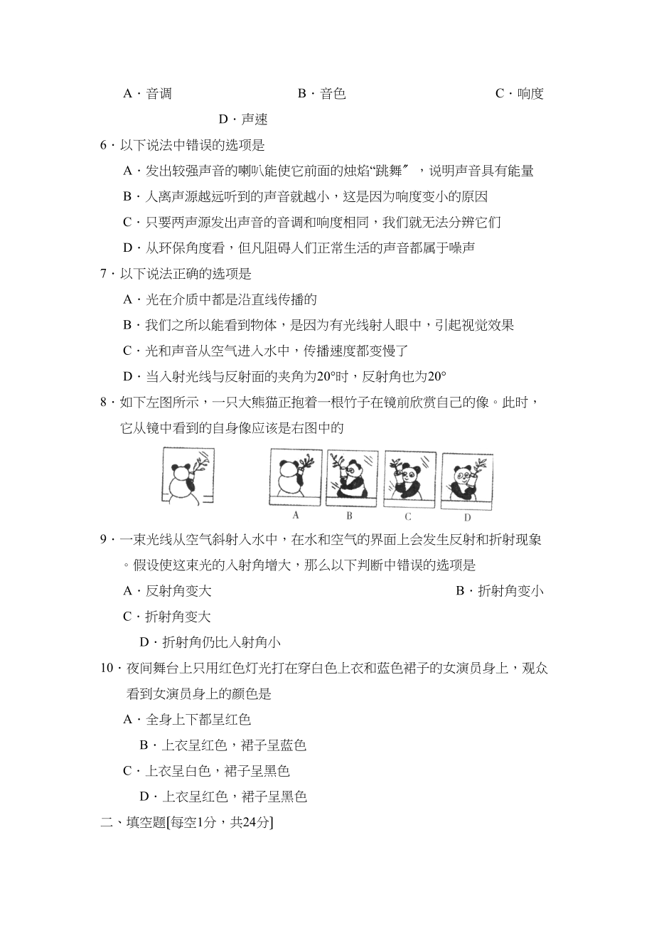 2023年度烟台市招远第一学期初三第一学段测评初中物理.docx_第2页