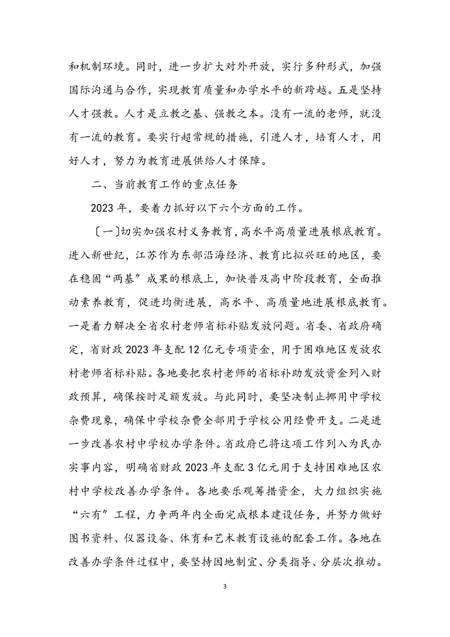 2023年科学发展观教育全面发展论文.docx_第3页