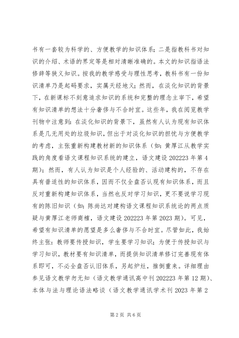 2023年关键是要有知识清单.docx_第2页