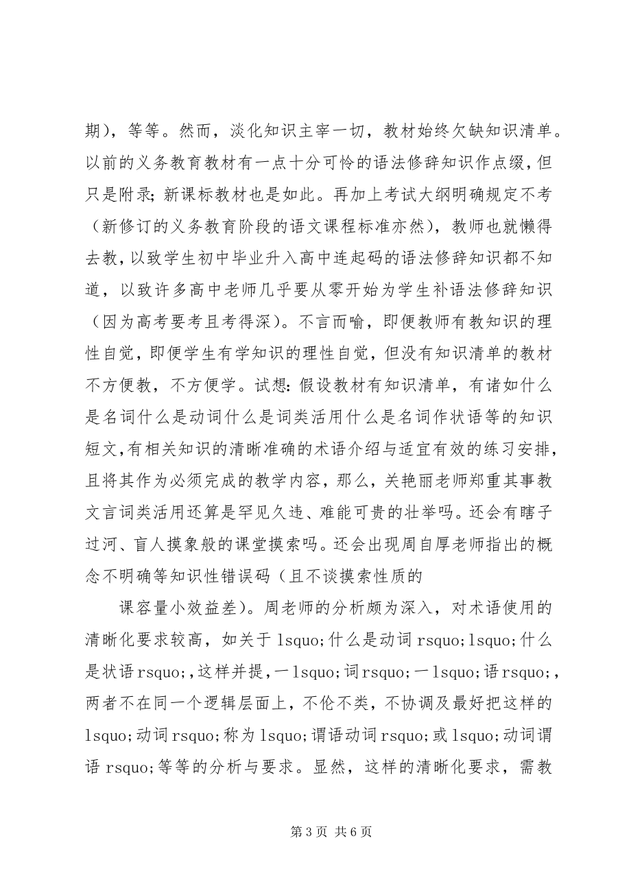 2023年关键是要有知识清单.docx_第3页