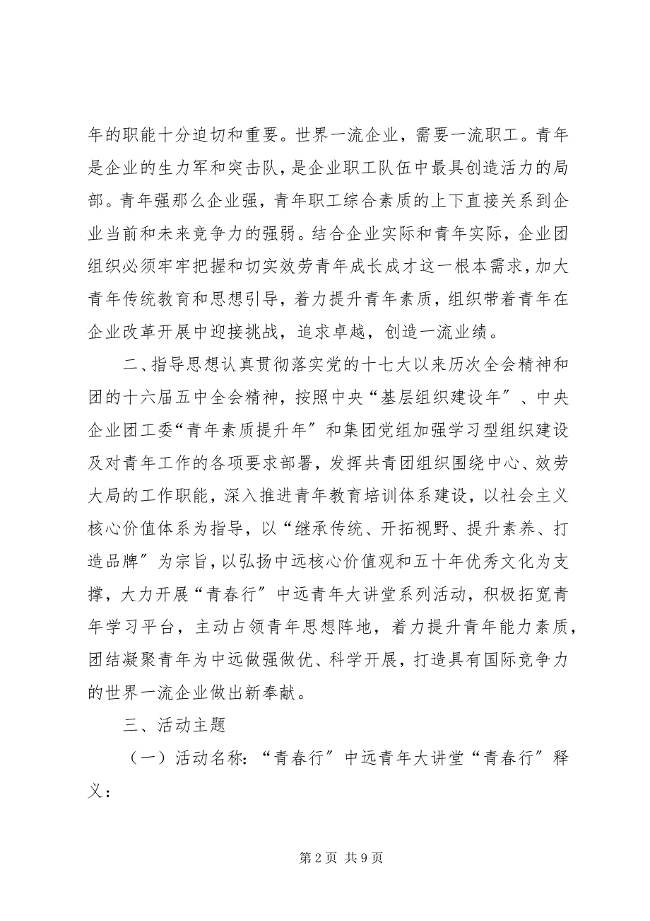 2023年青年大讲堂活动实施方案.docx_第2页