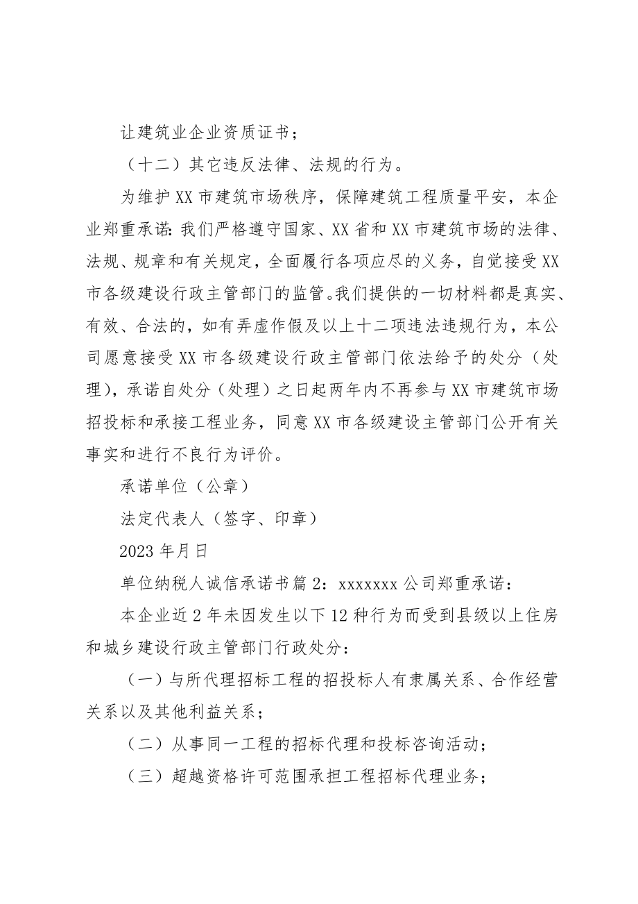 2023年单位纳税人诚信承诺书.docx_第2页