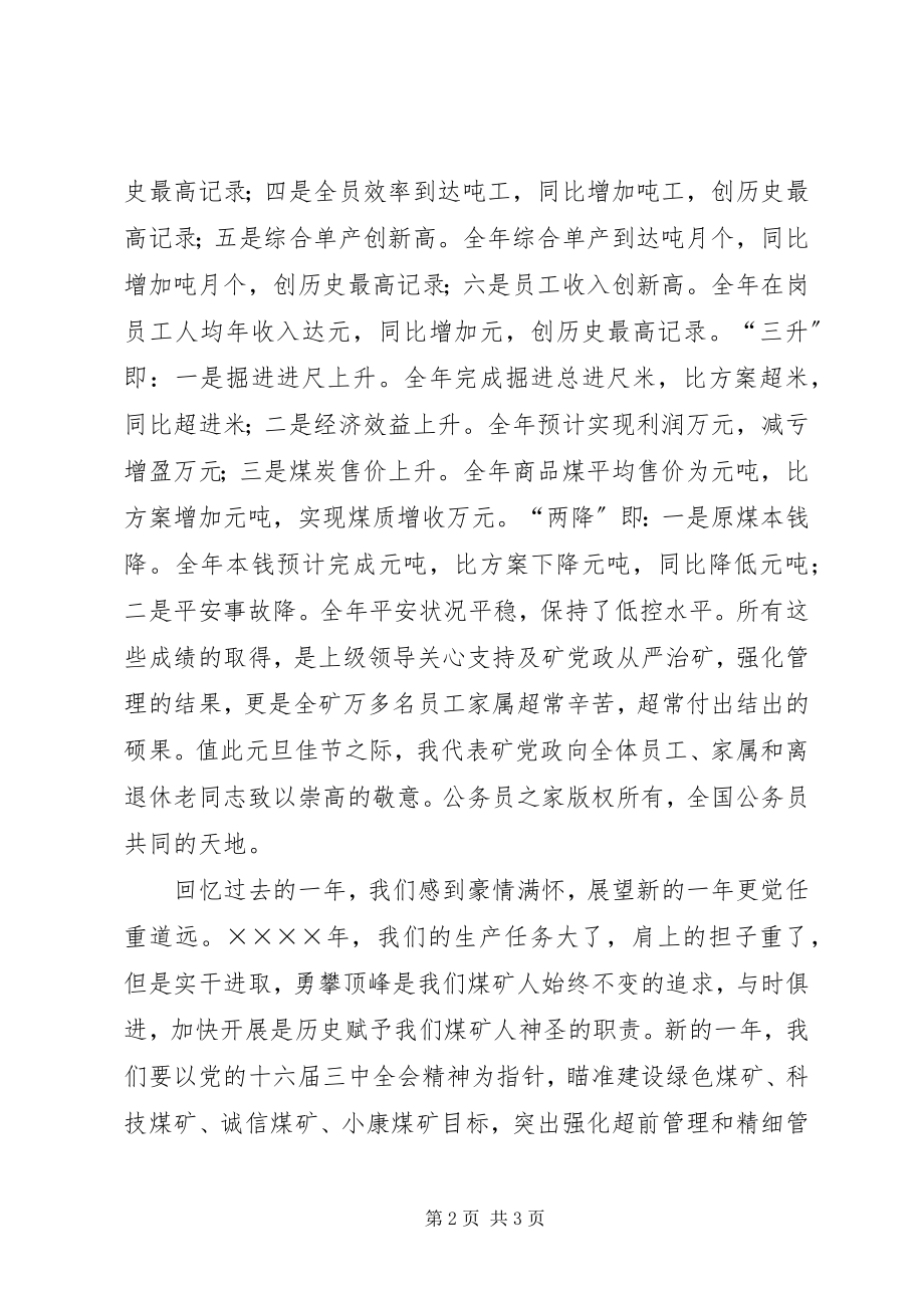 2023年某煤矿矿长新致辞.docx_第2页