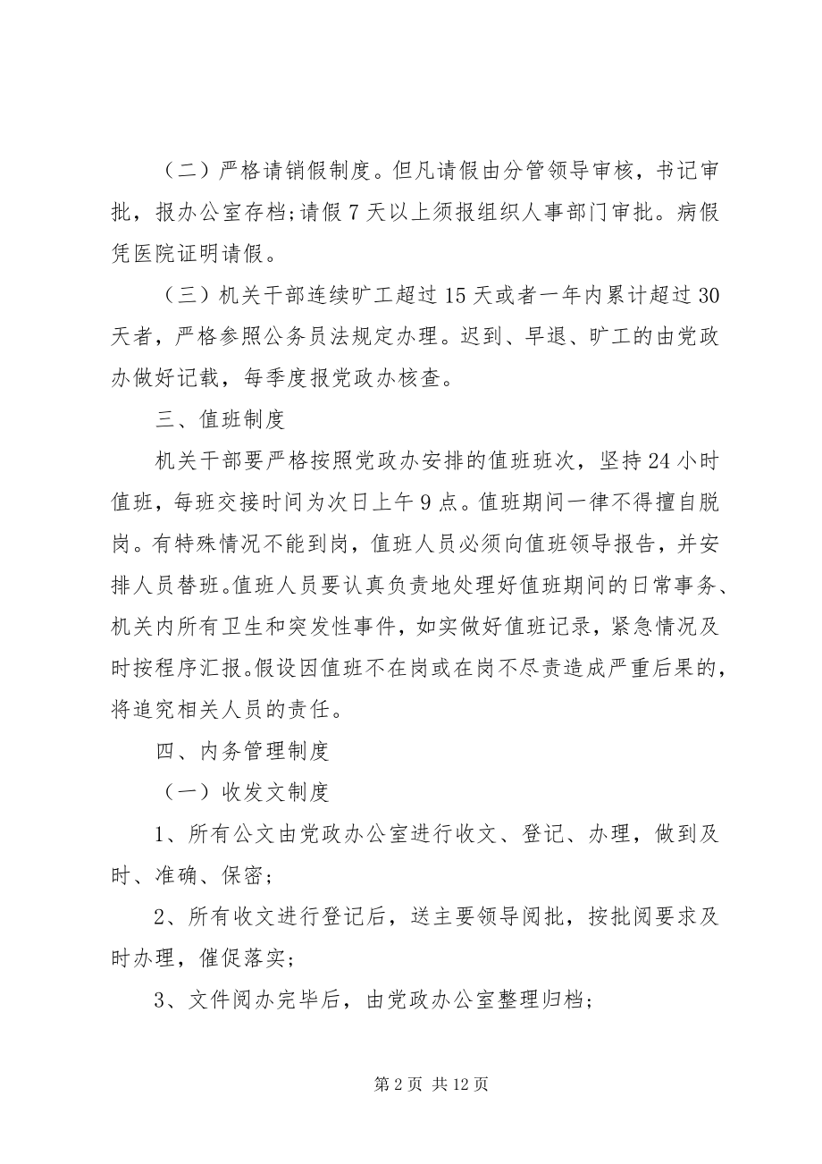 2023年乡镇机关干部管理制度2.docx_第2页