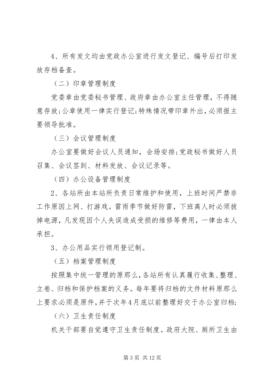 2023年乡镇机关干部管理制度2.docx_第3页