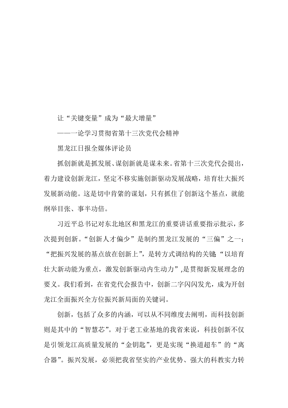 黑龙江省党代会理论文章汇编（10篇）.doc_第2页