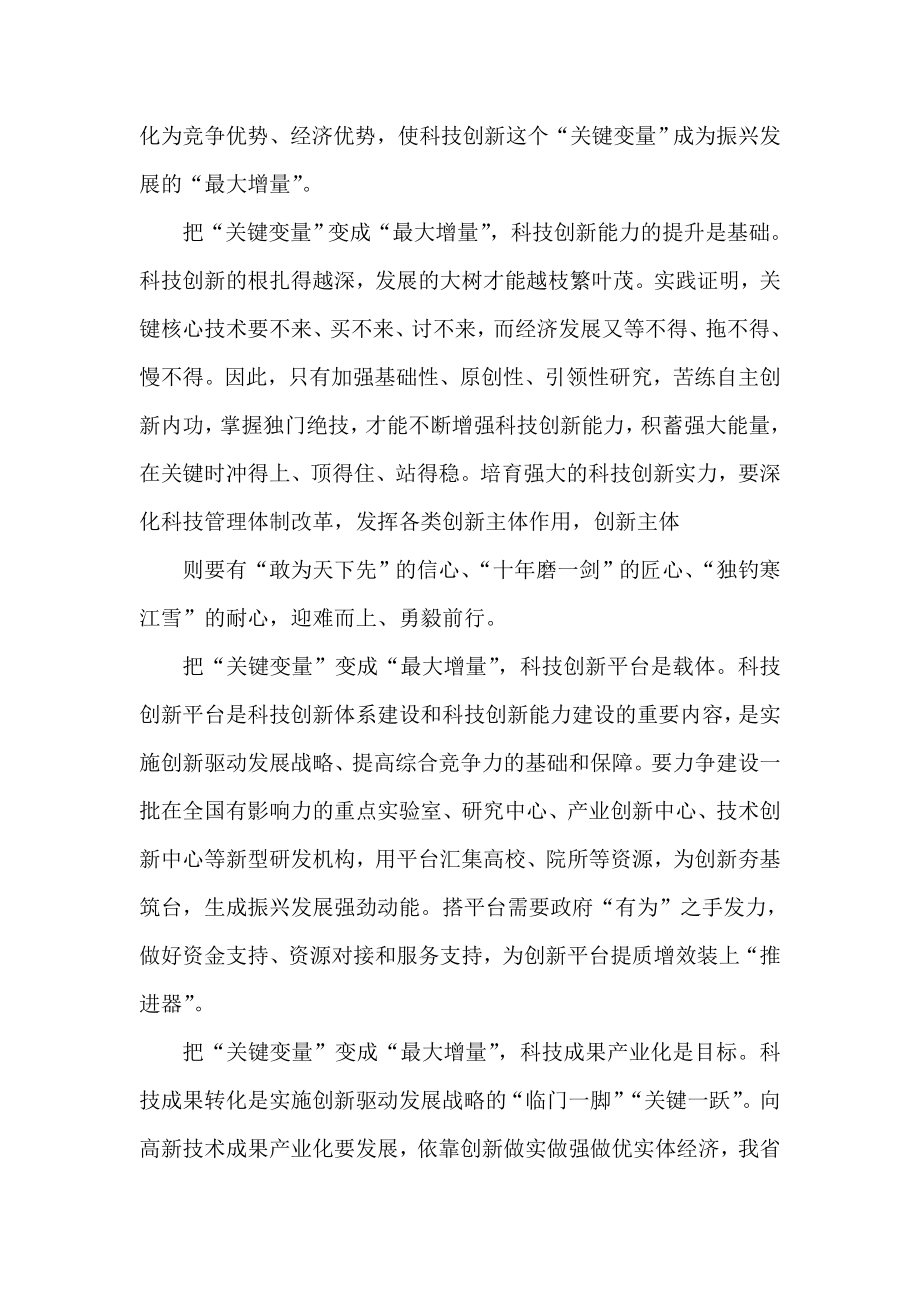 黑龙江省党代会理论文章汇编（10篇）.doc_第3页