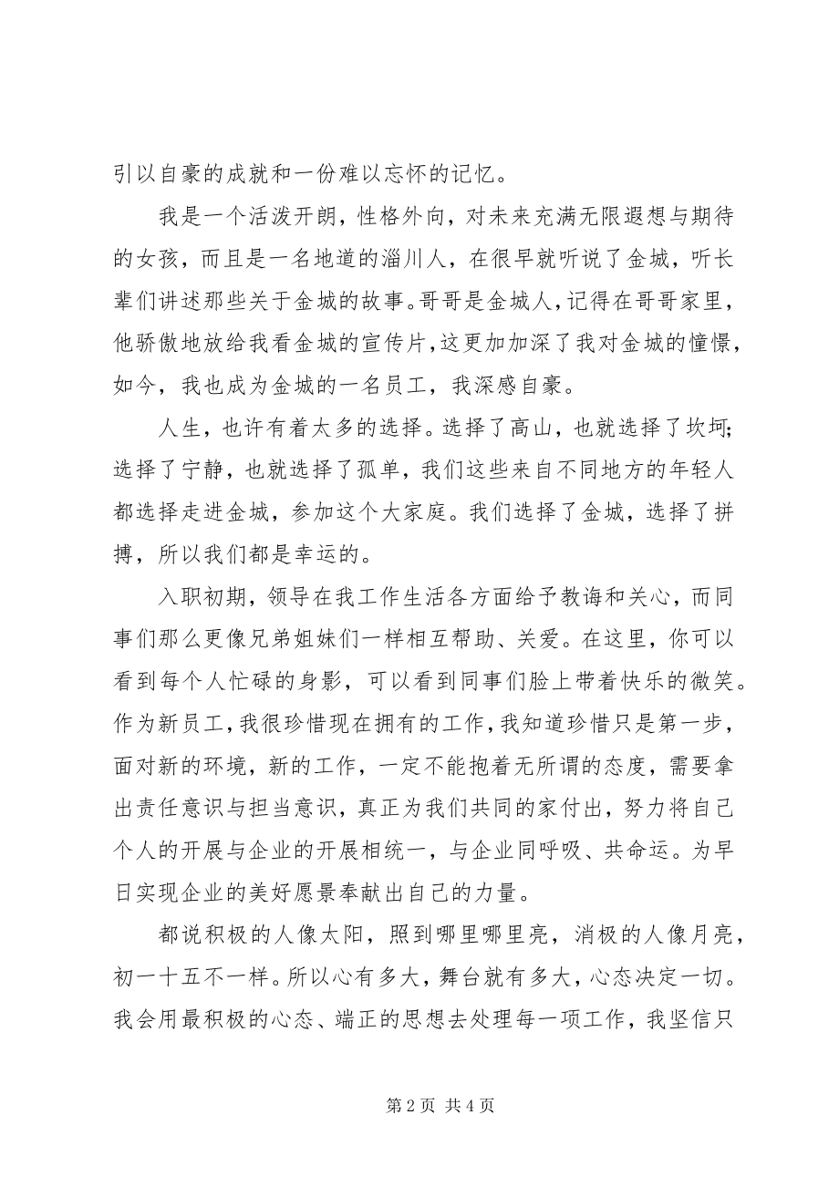 2023年庆七一职工演讲稿.docx_第2页