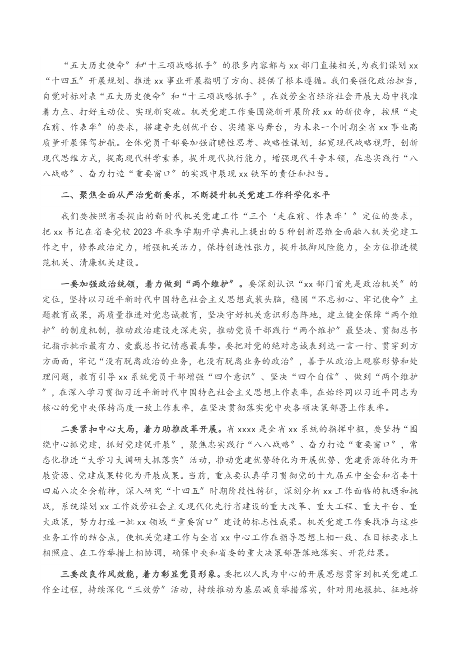 2023年在直属机关第一次党代会上的讲话.docx_第2页