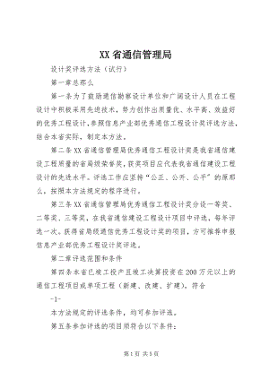 2023年XX省通信管理局.docx