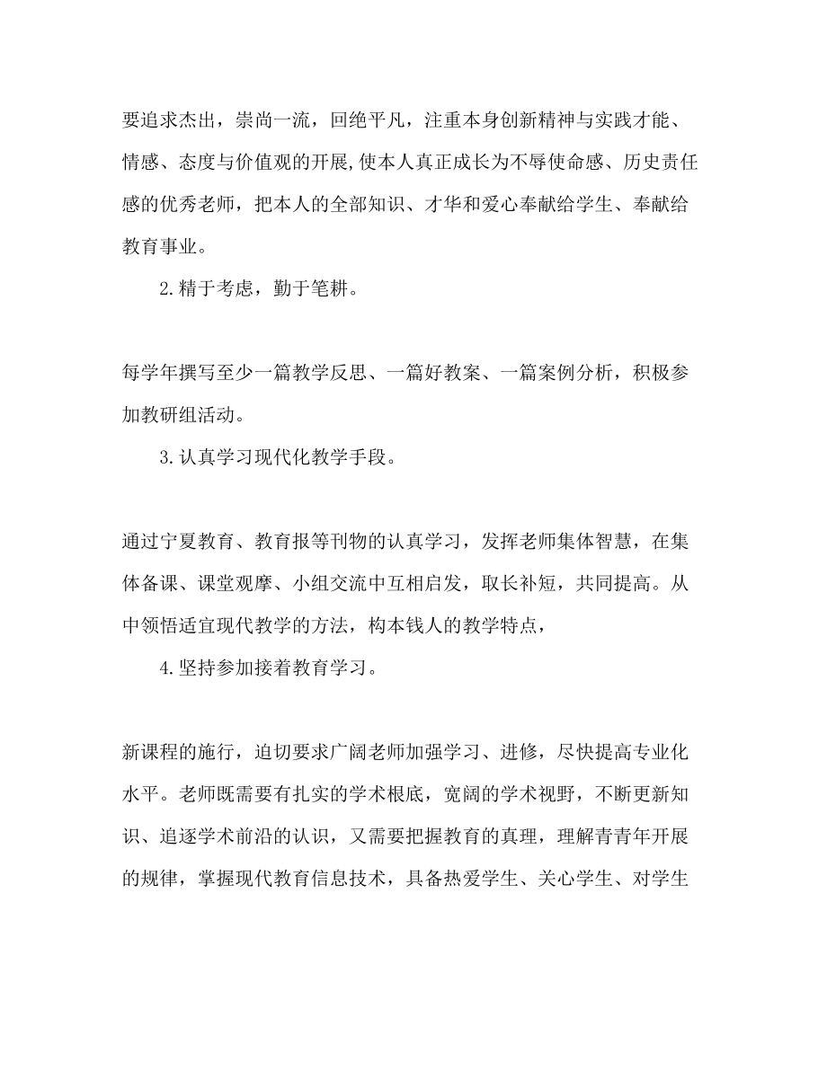 2023年英语教师工作计划范文1.docx_第2页