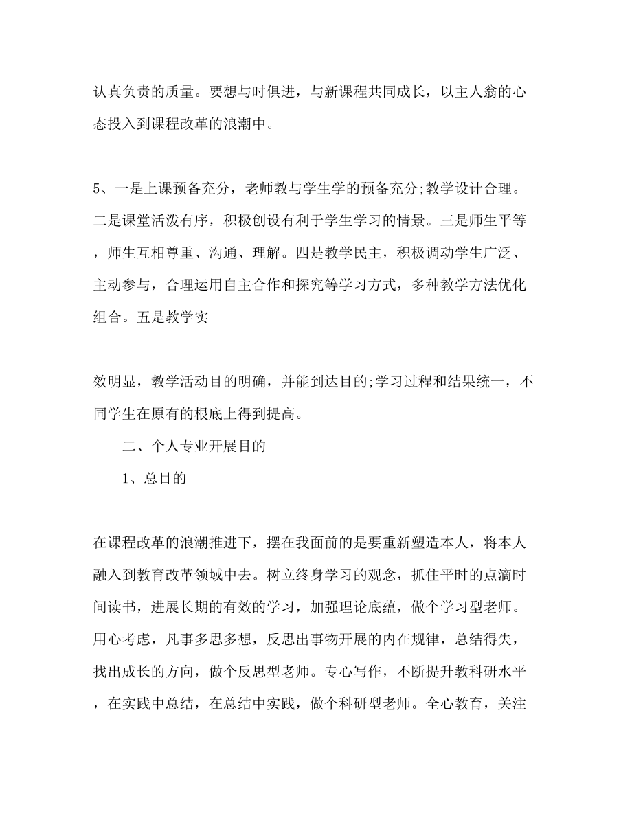 2023年英语教师工作计划范文1.docx_第3页