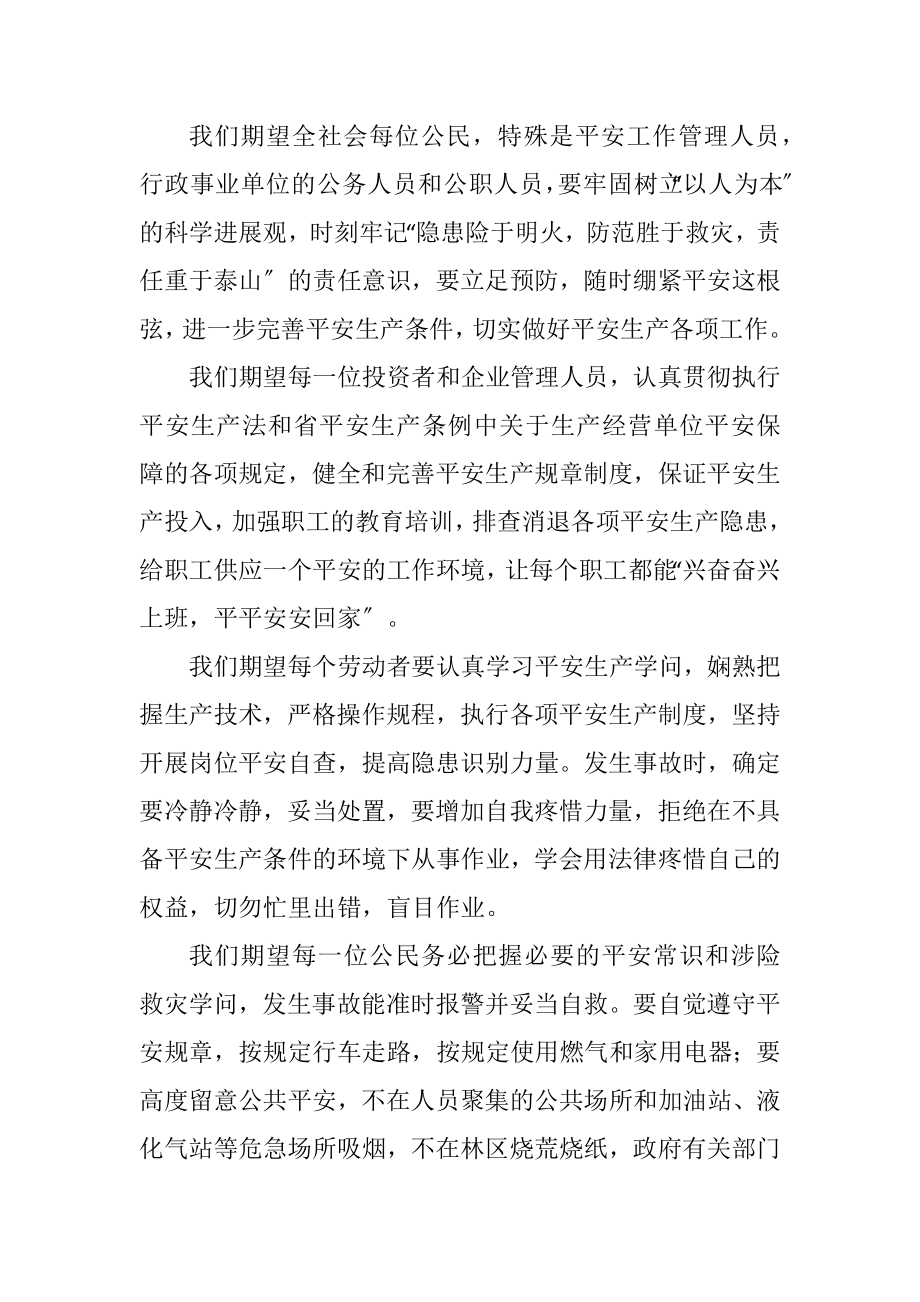 2023年致县父老乡亲的一封信.docx_第2页