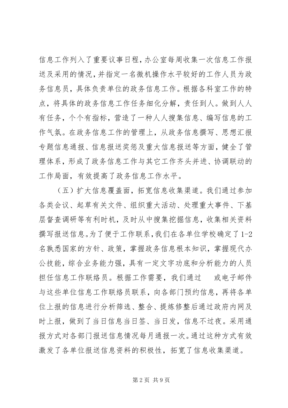 2023年市电子政务工作总结.docx_第2页