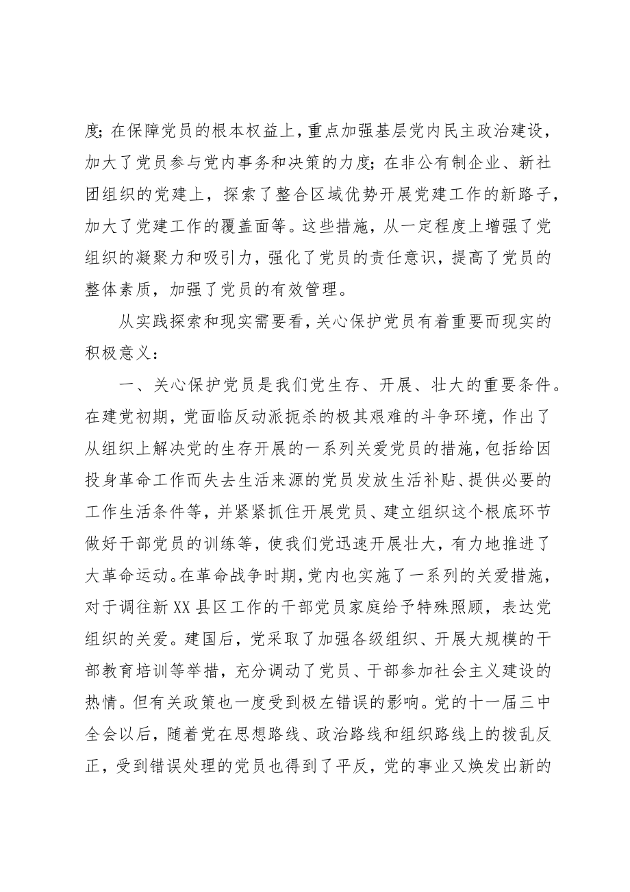 2023年党员的探索与思考.docx_第2页