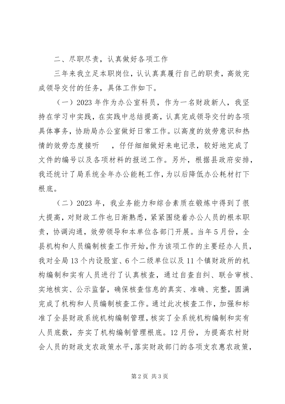 2023年办公室副主任个人三年工作总结新编.docx_第2页