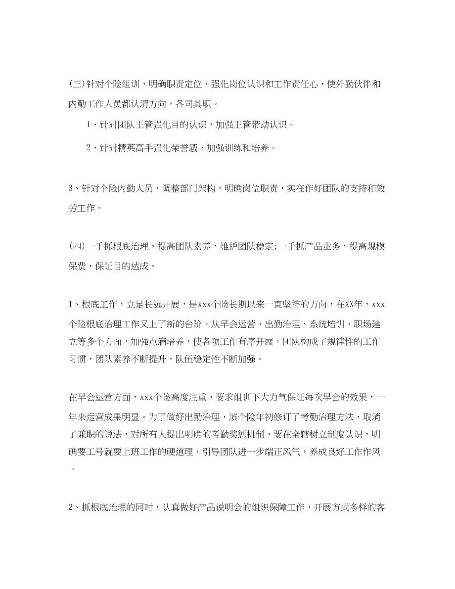 2023年关于保险职员工作汇报_保险工作总结计划范文【五篇】.docx_第3页