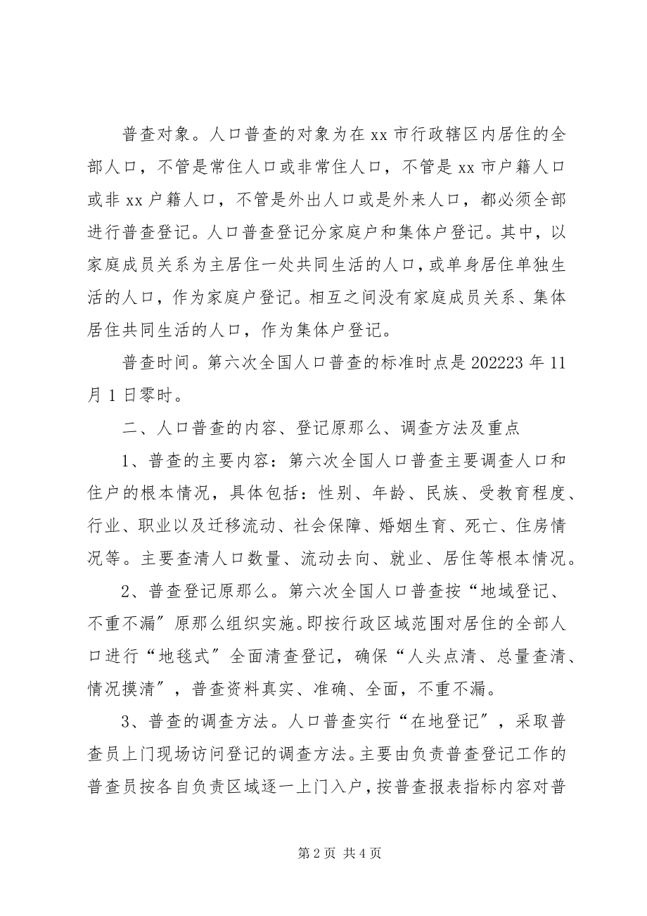 2023年XX市第六次全国人口普查前期工作情况汇报新编.docx_第2页