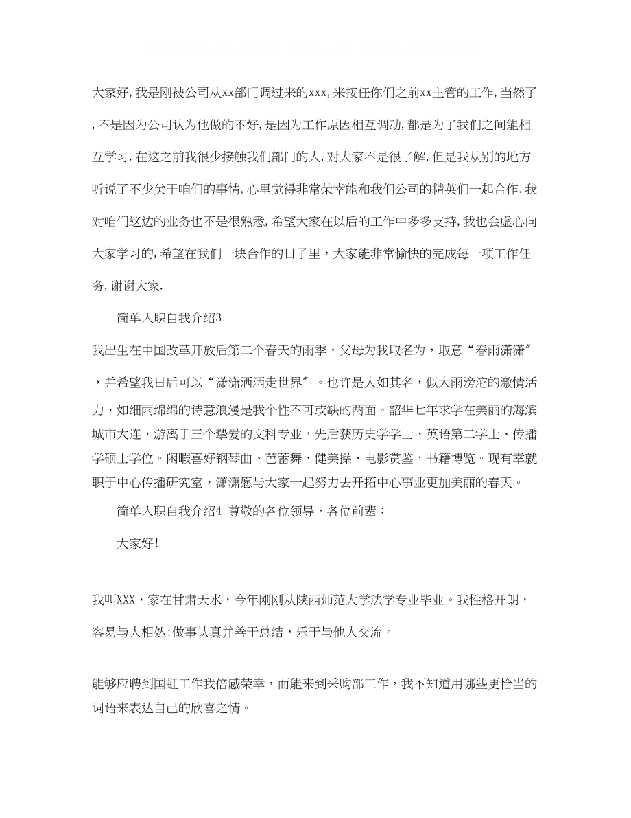 2023年简单入职自我介绍.docx_第2页