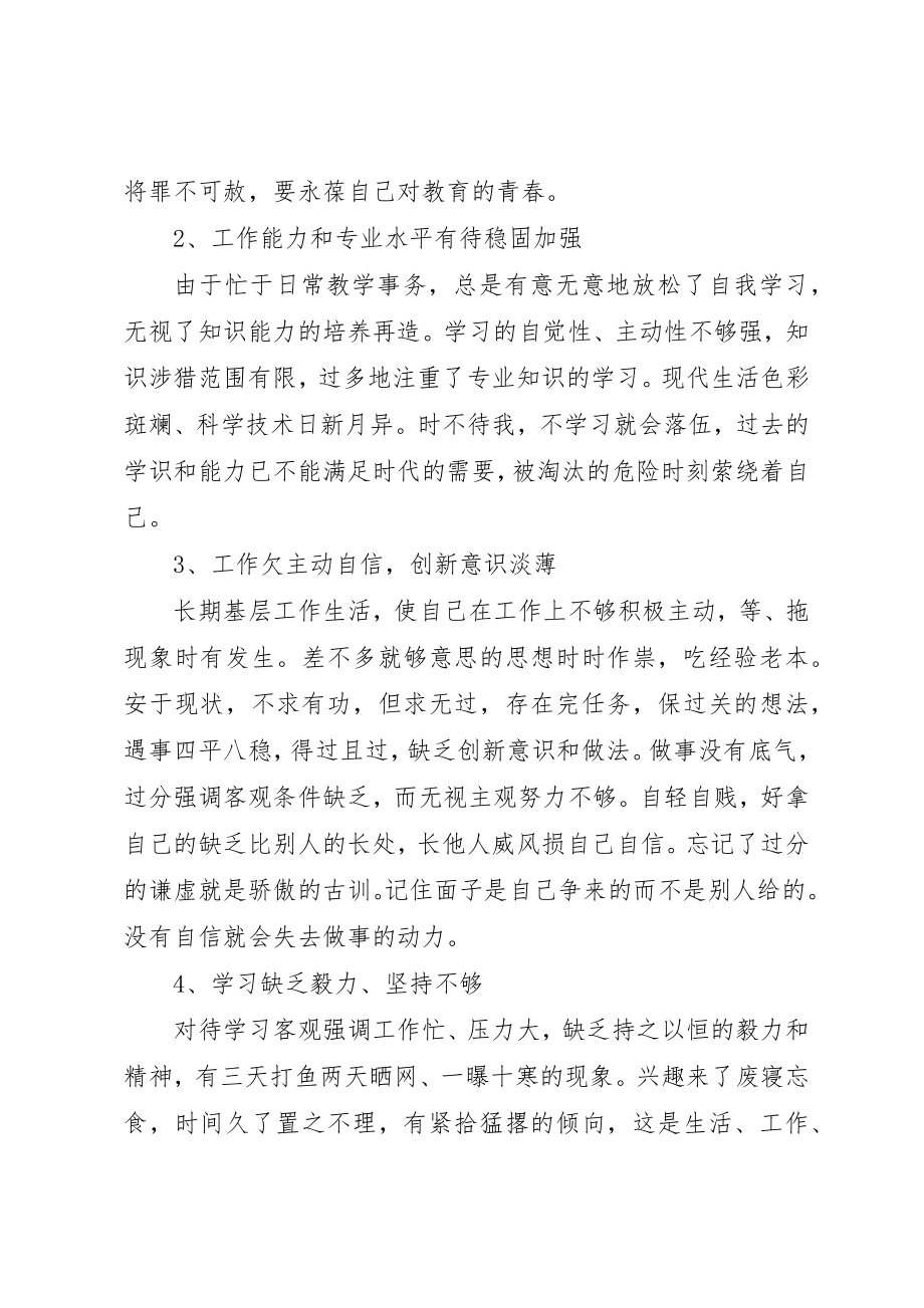 2023年党员个人某年自评材料.docx_第2页