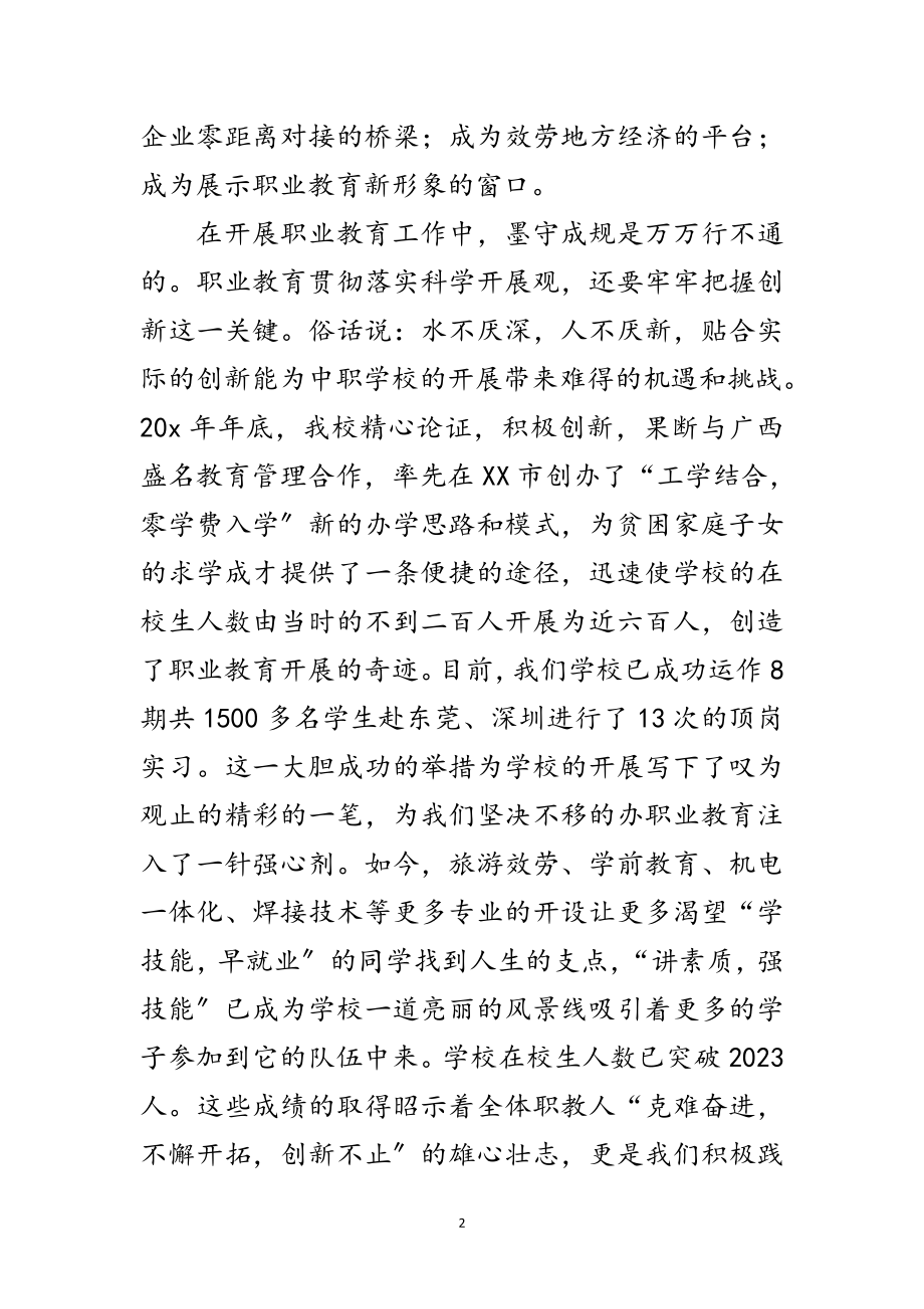 2023年教育学习科学发展观转段演讲稿范文.doc_第2页