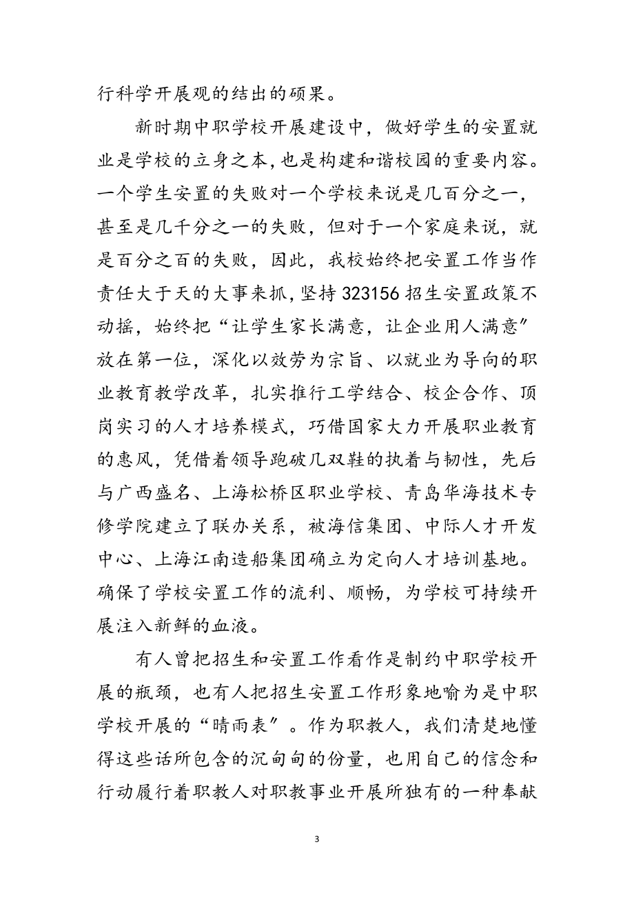 2023年教育学习科学发展观转段演讲稿范文.doc_第3页