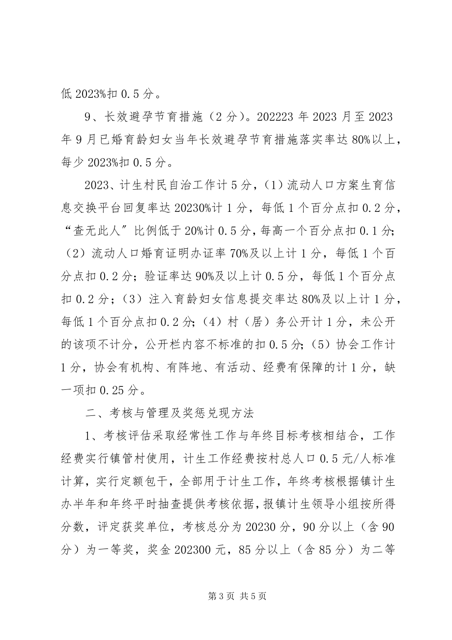 2023年计划生育两包一挂目标考核责任书.docx_第3页