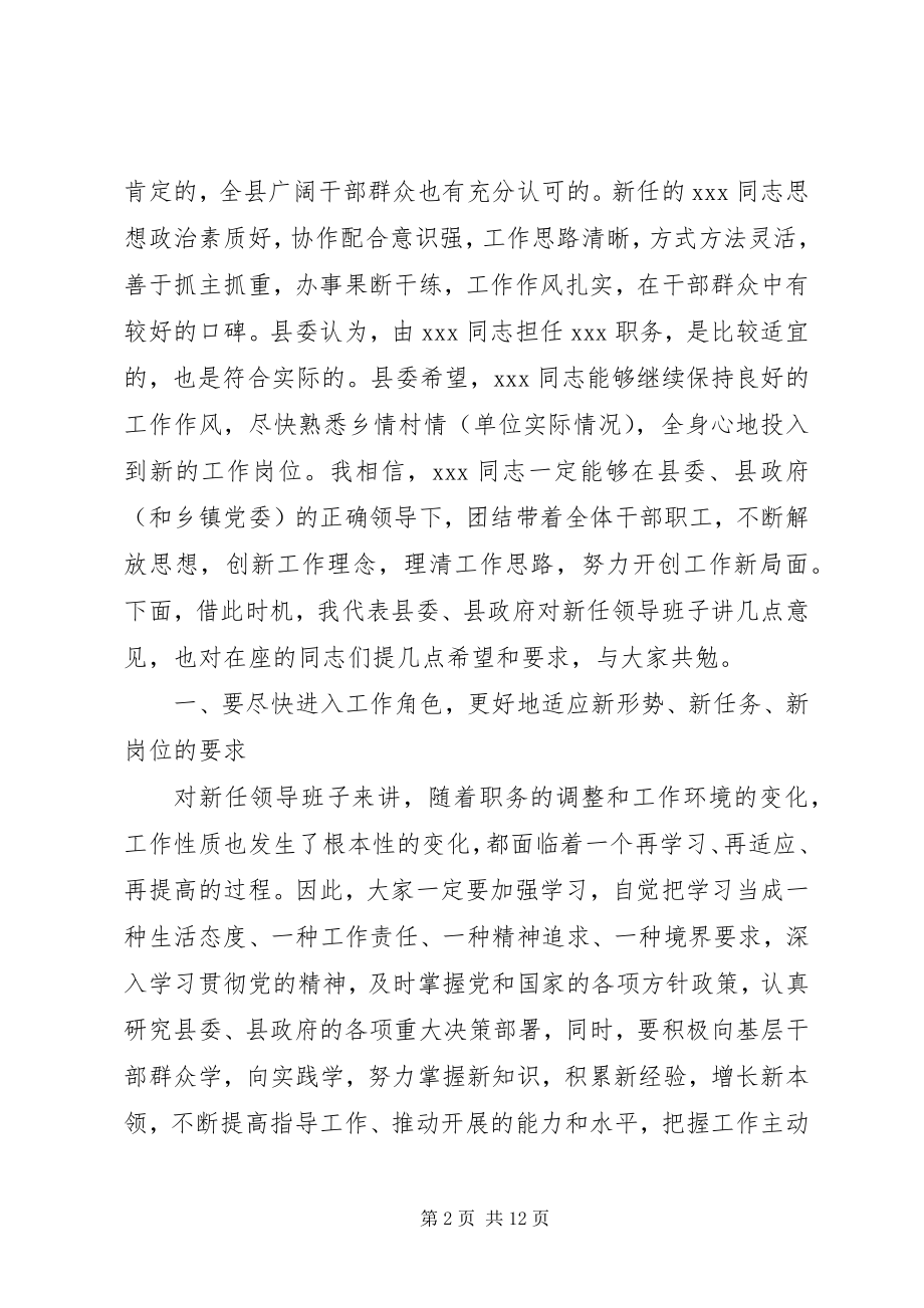 2023年干部任职宣布会议致辞.docx_第2页