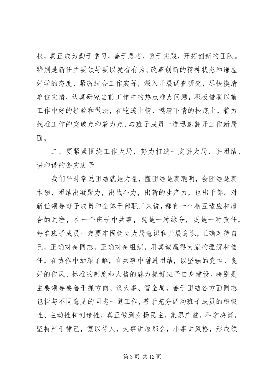 2023年干部任职宣布会议致辞.docx_第3页